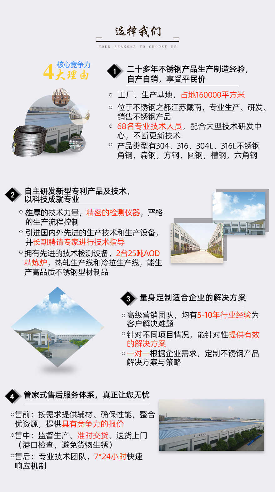 天津不锈钢圆钢核心竞争力